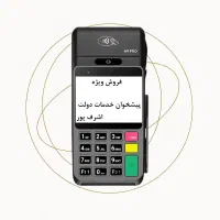 فروش ویژه بمدت محدود