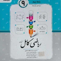 کتاب کمک آموزشی هفتم، هشتم و نهم|کتاب و مجله آموزشی|اصفهان, خواجه عمید|دیوار