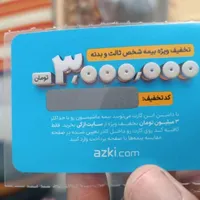 کد تخفیف 3 میلیون تومانی بیمه ثالث و بدنه ازکی