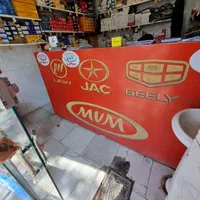 پخش لوازم یدکی خودروهای چینی