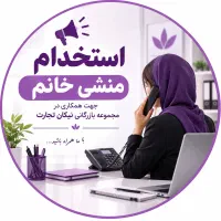 منشی