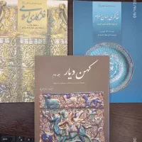 سه عنوان کتاب تاریخی و باستانشناسی ایران