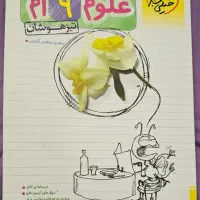 کتاب علوم پایه نهم