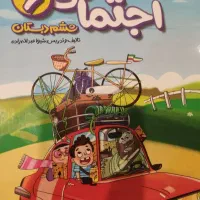 کتاب پایه ششم ابتدایی استفاده شده