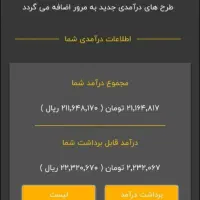 تبلیغ ببین پول دربیار