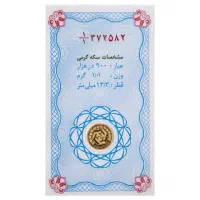 سکه یک گرمی بانکی ۱ میلیون زیر قیمت