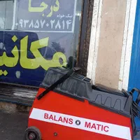 بالانس درجا|خدمات موتور و ماشین|پرند, فاز ۴|دیوار