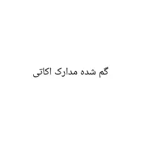 گم شده
