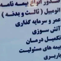 همکاری در دفتر بیمه