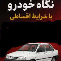 فروش به صورت خرید