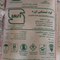 کود سفید اوره