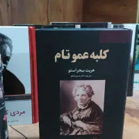 کتاب کلبه ی عمو تام