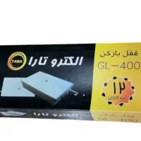 قفل درب بازکن الکترو تارا