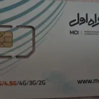 سیم کارت همراه اول رند پله ای