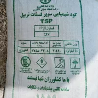 کود دی آمونیوم و سوپر زیر قیمت بازار