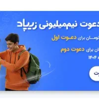 جشنواره نیم میلیونی زیپاد