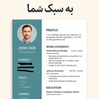 طراحی رزومه شیک و حرفهای (PDF + JPG)