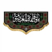 پرچم(کتیبه) مخمل شهادت فاطمه زهرا(س)|تابلو، نقاشی، عکس|قم, شاه سید علی|دیوار
