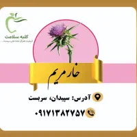 عرقیات کلبه سلامت|خوردنی و آشامیدنی|همایجان, |دیوار