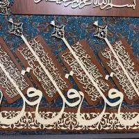 تابلو معرق چوبی چهارقل و آیت الکرسی|تابلو، نقاشی، عکس|شیراز, شهرک جماران|دیوار