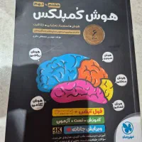 کتاب هوش کمپلکس