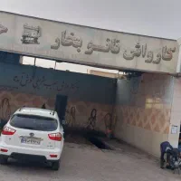 کارواش نانوبخار حبیب شریفی