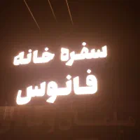 نیازمند خانم جهت همکاری