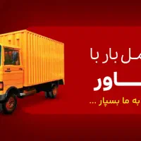 اتوباربری/نیسان وانت/کارگرخالی/بسته بندی/حمل بار
