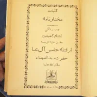 کتاب قدیمی چاپ اصلی|کتاب و مجله تاریخی|بومهن, |دیوار