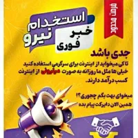 استخدام فوری