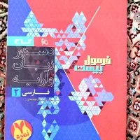کتابچه دستور زبان فرمول بیست 20 فارسی یازدهم