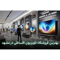 تلویزیون قسطی 24 ماهه