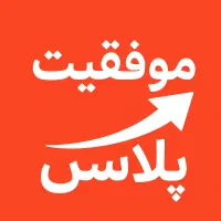 مشاوره کنکور تجربی / موفقیت پلاس
