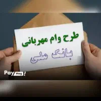 امتیاز ملی طرح مهربانی