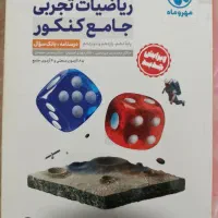 کتاب تست تجربی نصف قیمت جلد