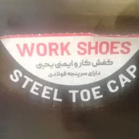 کفش ایمنی، کفش کار|کیف، کفش، کمربند|شیراز, شهرک مطهری|دیوار