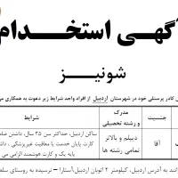 استخدام راننده