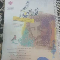 کتاب مبتکران فارسی نهم