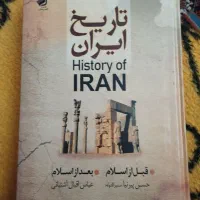 کتاب تاریخ ایران