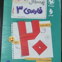 انتشارات مهروماه بیست پک فارسی دوازدهم