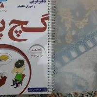 گچ پژ عربی پایه نهم