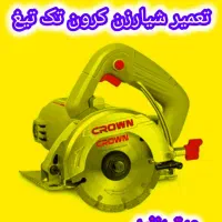 تعمیرات ابزارآلات|خدمات پیشه و مهارت|املش, |دیوار