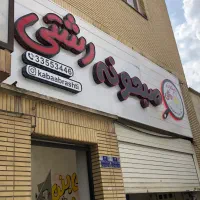 سالن کار خانم و اقا