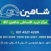 تسهیلات 800 میلیونی|خدمات مالی، حسابداری، بیمه|شاهینشهر, فردوسی|دیوار