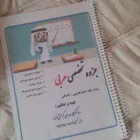 جزوه تخصصی عربی دهم رشته های تجربی و انسانی
