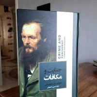 جنایت و مکافات داستایوفسکی