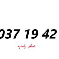 0912-037-19-42