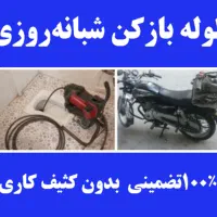 لوله بازکنی سرتاسر تهران شبانهروز با ۴۰٪ تخفیف|خدمات پیشه و مهارت|تهران, سعادتآباد|دیوار