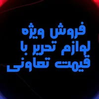 لوازم تحریر تعاونی|لوازم التحریر|شیراز, تاچارا|دیوار