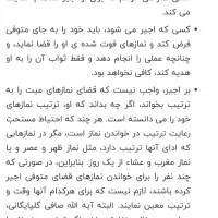 ادای نمازهای قضای میت توسط اجیر|فعالیت داوطلبانه|اندیمشک, |دیوار